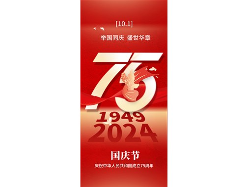 高密市盛寶特機(jī)械制造有限公司祝祖國生日快樂，愿山河無恙，國泰民安！